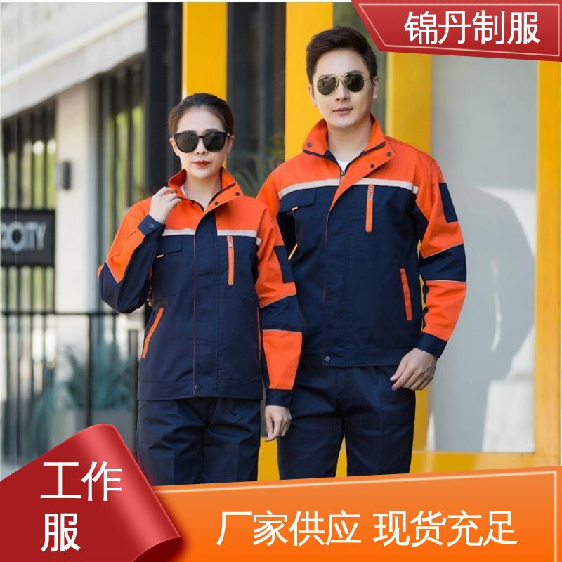 锦丹 中|山 工程服厂家 秋季新款工作服劳保服 多种型号款式