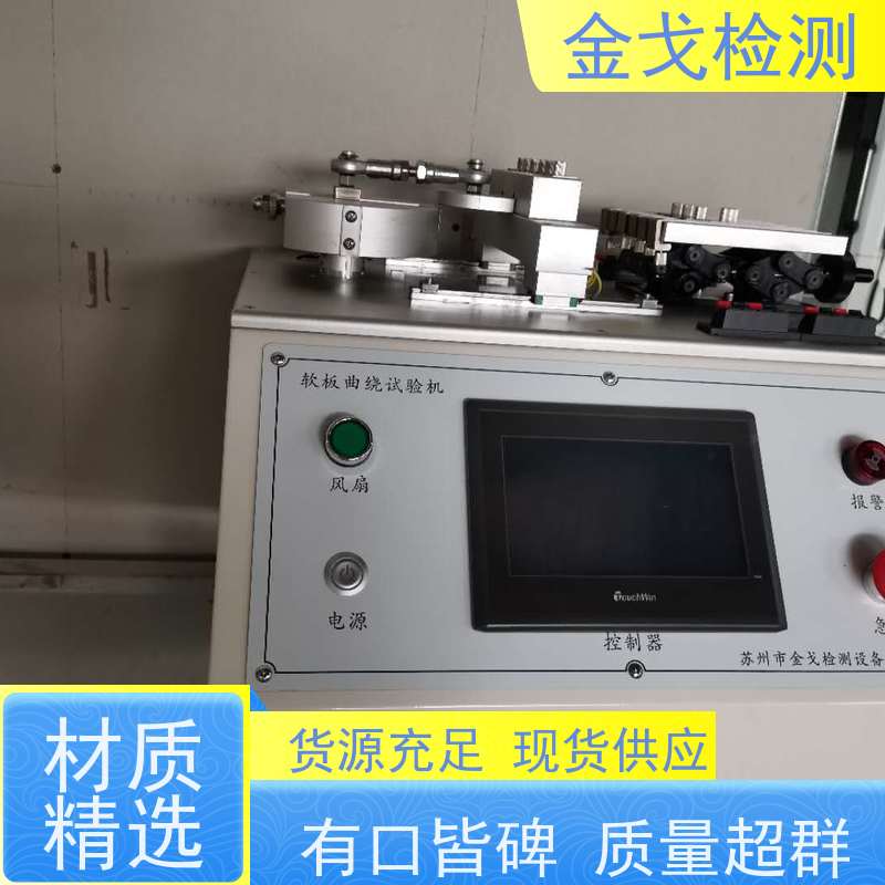 金戈检测 FPC挠曲测试仪 柔性板耐折耐弯试验 非标定制