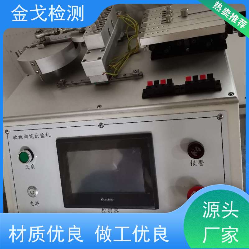 金戈检测 FPC耐挠折测试仪 柔性板耐折耐弯试验 噪音低 运行平稳
