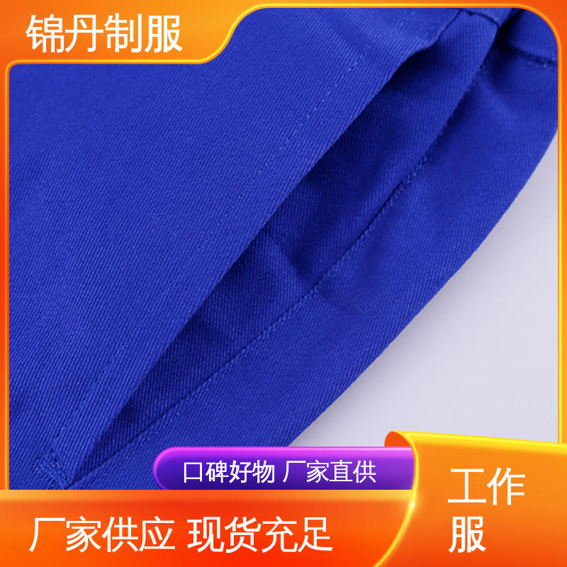锦丹 广|州 厂服定做 秋季新款工作服劳保服 多种型号款式