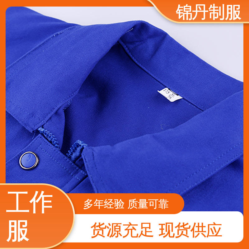 锦丹 中|山 定制工作服 耐磨工地反光条劳保服 免费印LOGO