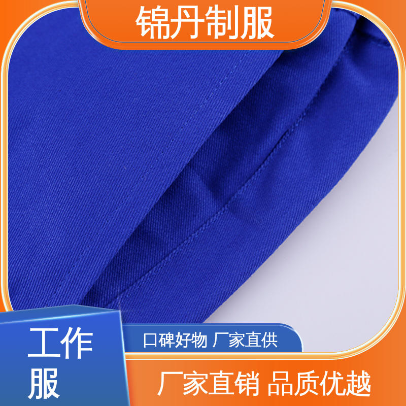 锦丹 清|远 工作服定做 批发劳保服厂服 源头厂家