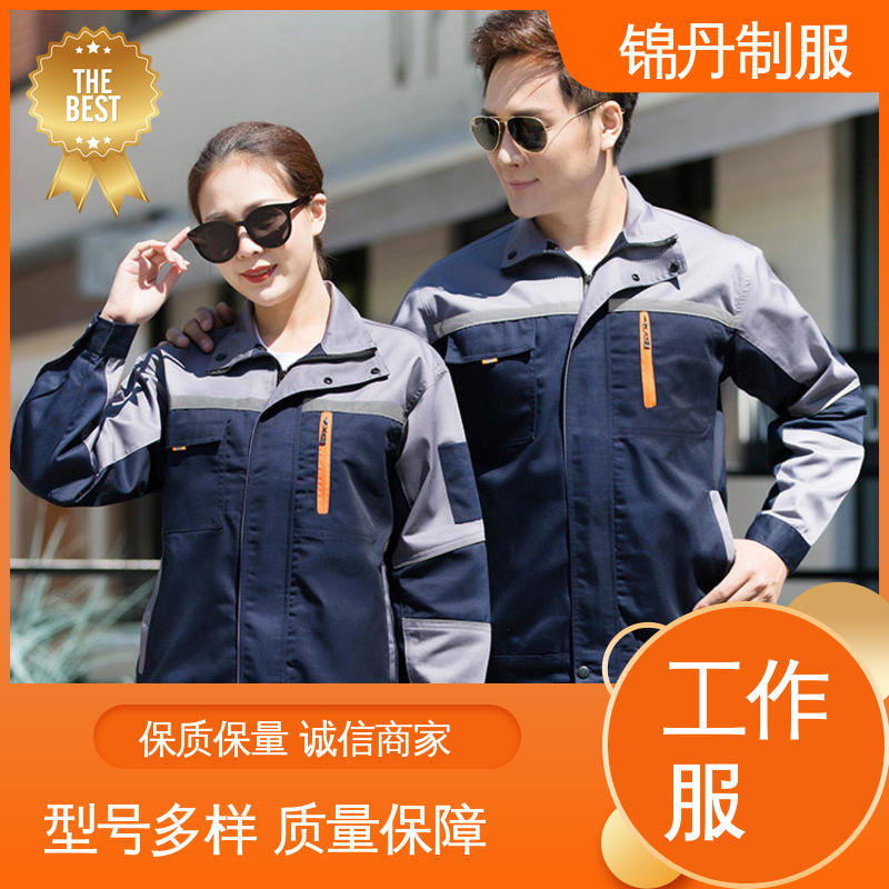 锦丹 广|州 厂服定做 耐磨电焊工防烫工服logo 舒适耐穿