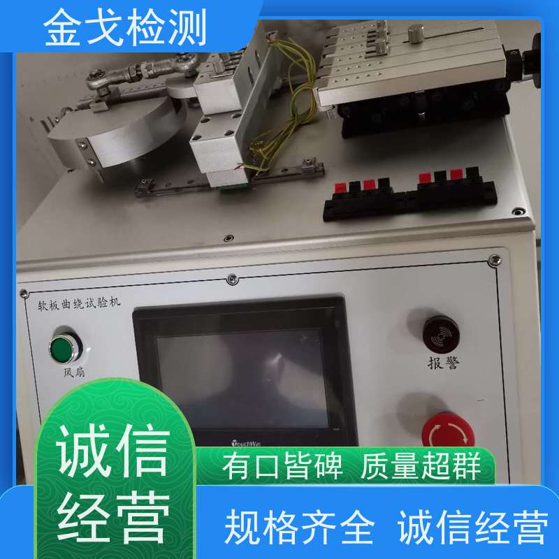 金戈检测 IPC挠曲性能试验机 橡胶折弯测试 支持定制