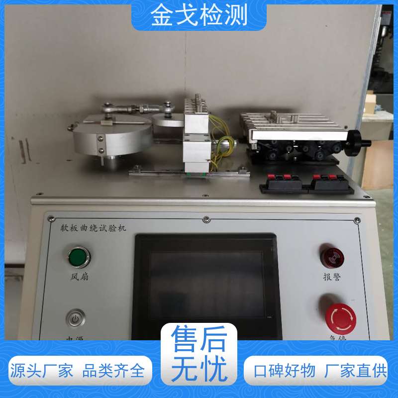 金戈检测 FPC挠曲试验机 性材料弯折耐久测试 二种功能一台机器完成