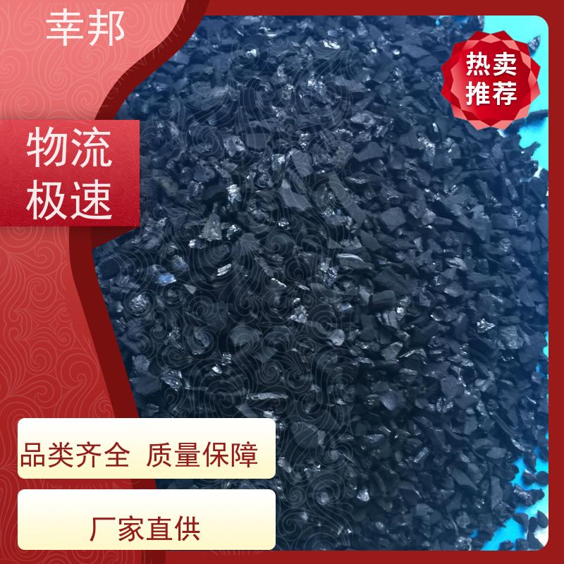 幸邦 吸附椰壳活性炭 过滤纯净水颗粒 规格齐全 支持验厂