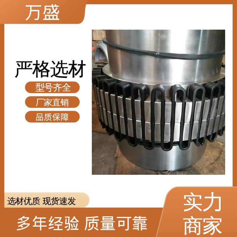 万盛 不易老化规格齐全 传送装置 JSB型蛇簧连轴器 冶金设备