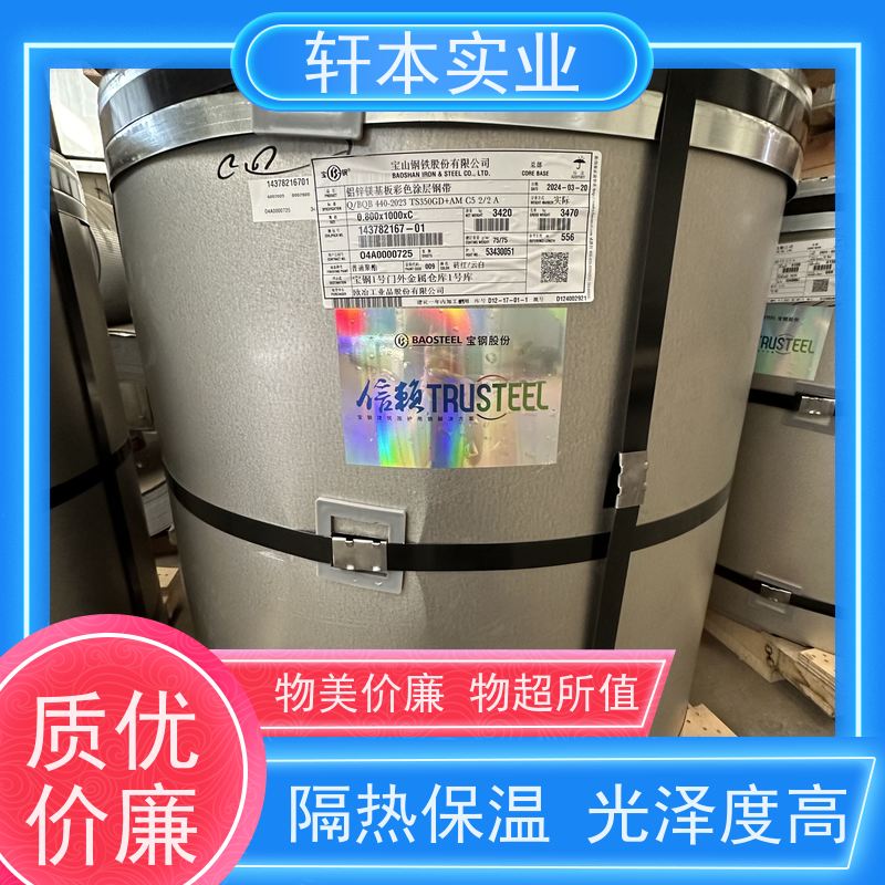 上 海宝钢 锌铝镁卷 色泽鲜艳 耐腐蚀性 货源充足