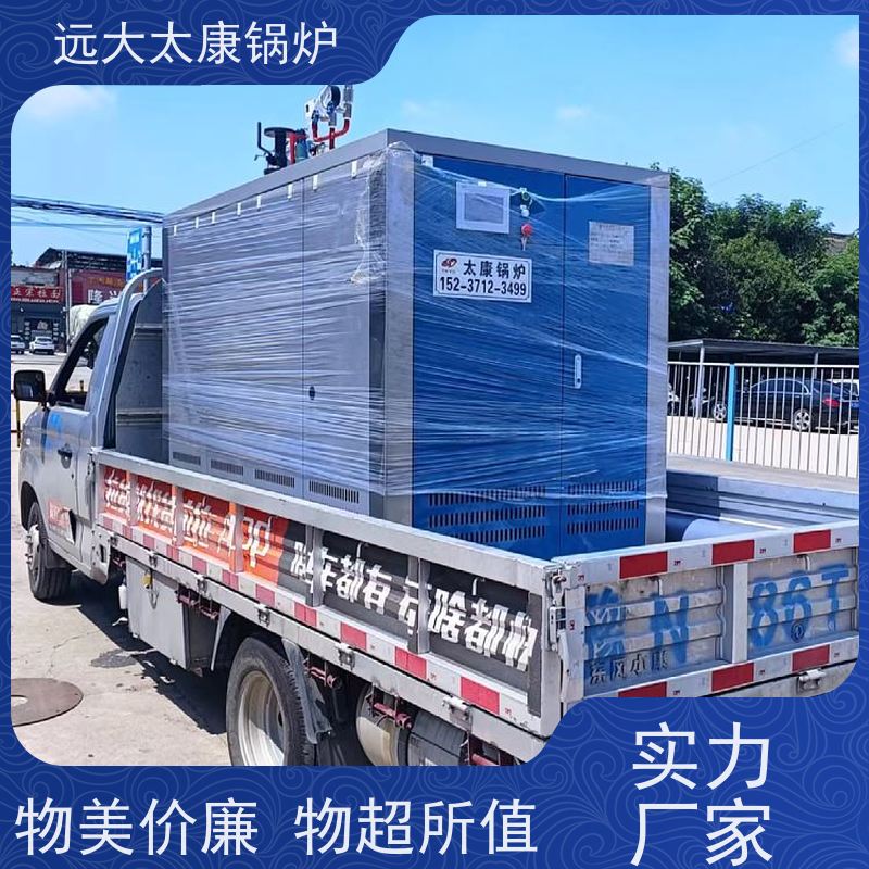 远大太康 0.3吨 直流蒸汽发生器 服装厂熨烫 免报检 撬装出厂