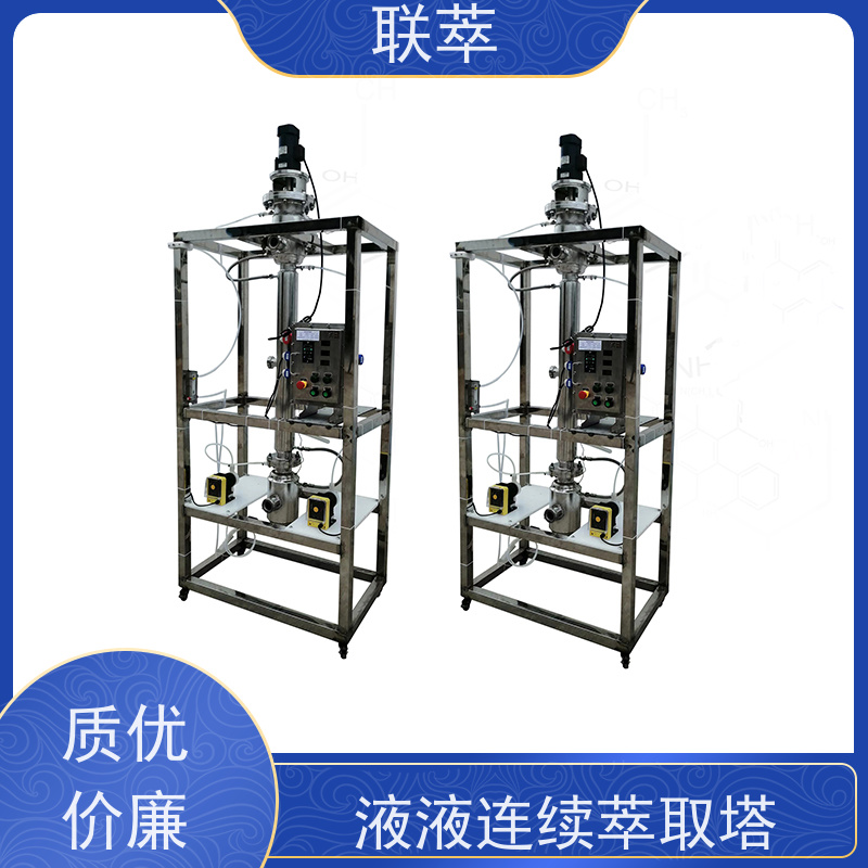 联萃 RDC-300 液掖萃取设备 结构紧凑 性能稳定 溶剂滞留量小