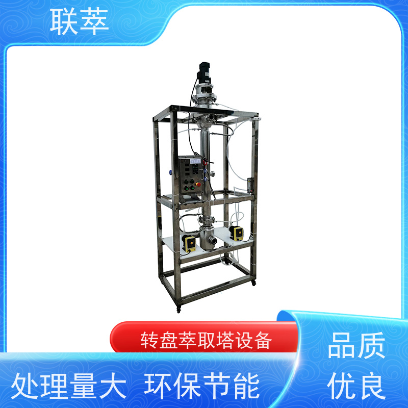联萃 RDC-300 逆流萃取塔 操作连续且易于自动化 处理能力大