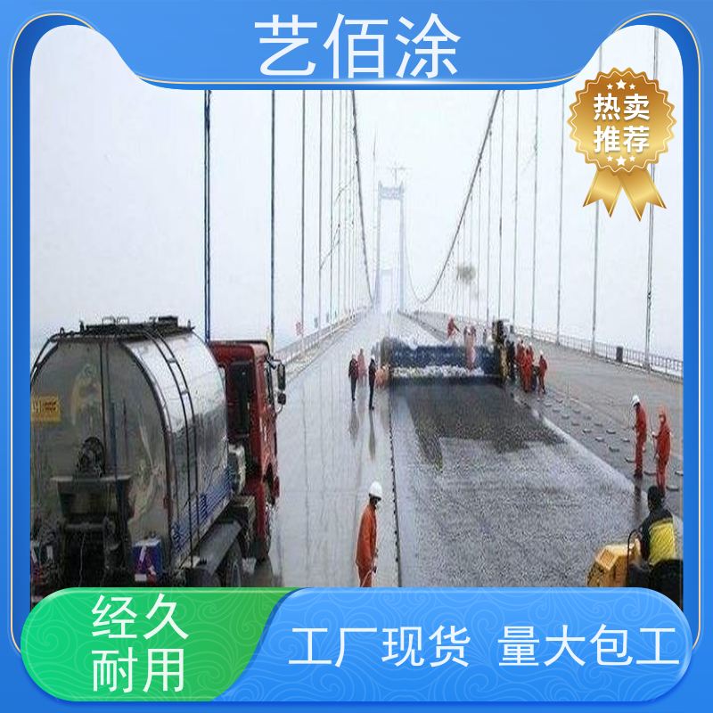 艺佰涂 新配方 道桥专用FYT-I改进型桥面防水涂料 复合防腐 含运费