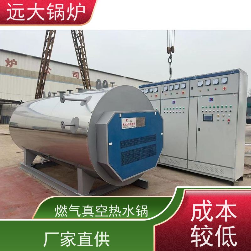 远大太康 180KW 燃油 燃气真空锅炉 不锈钢换热器 地暖 中央空调供暖