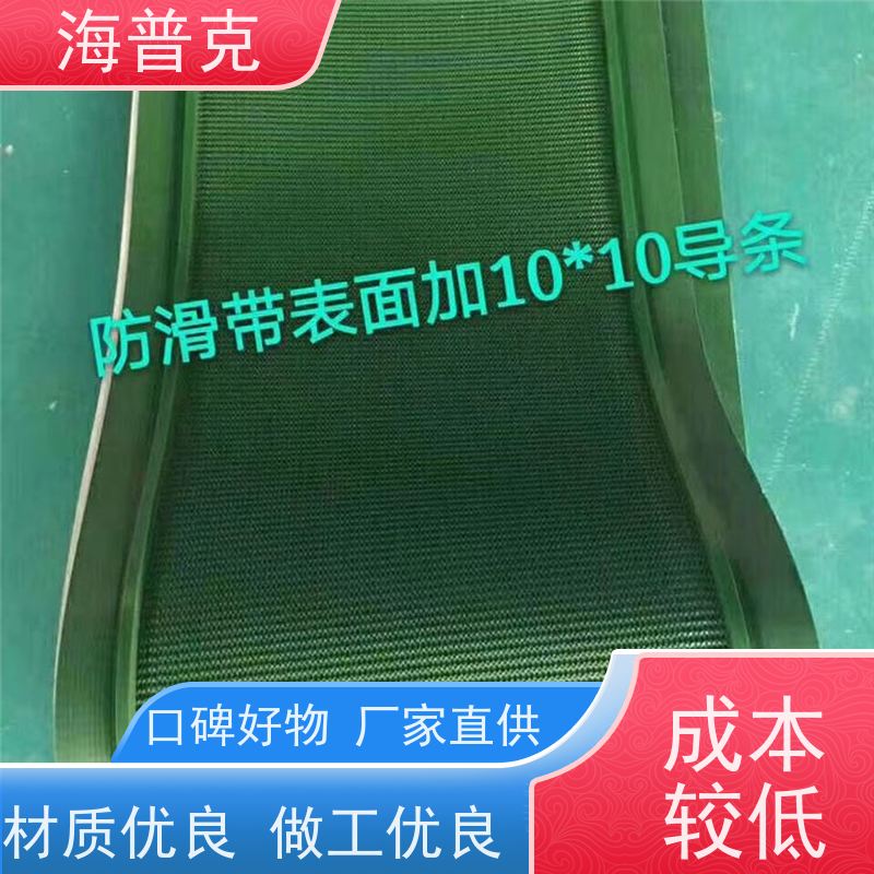 海普克 阻燃性能好 交货快 产品好 流水线轻型工业 高耐磨橡胶输送带