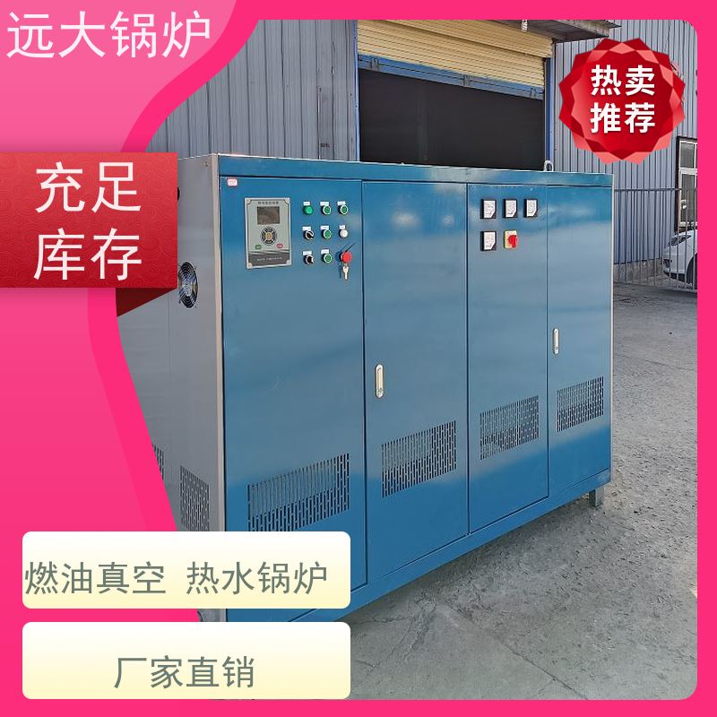 远大太康 280KW 电加热真空锅炉 不锈钢换热器 商场 超市 办公区取暖