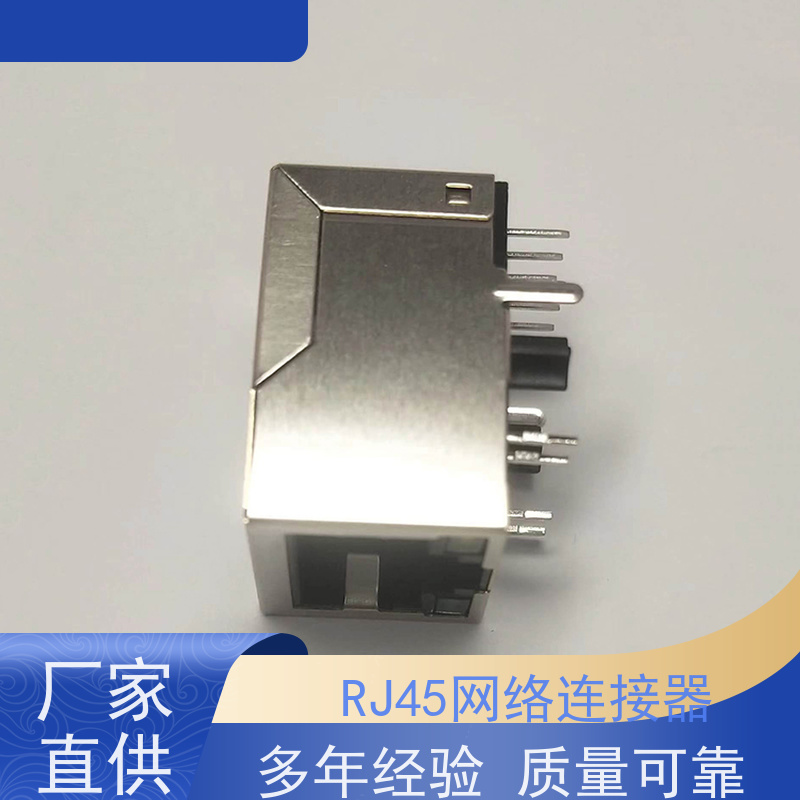 RJ45接口 卧式立式 RA19013H02GA型 以太网连接器 网络接头
