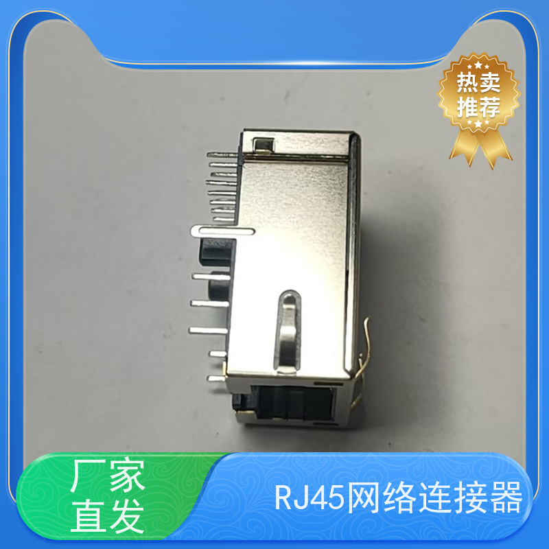 网口连接器RJ45 RP1113PF03GF型号 网络接头 接口 永利泰