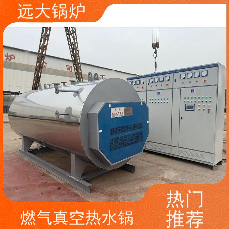 远大太康 700KW 燃油 燃气真空锅炉 非标定制 快速启动 中央空调供暖