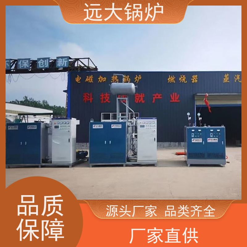 远大太康 电加热真空锅炉 240KW 酒店供暖 客房洗浴 非标定制 快速启动