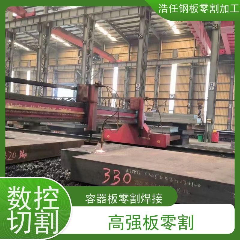 浩任钢材割零加工中心 钢板零割 Q345R 高强板 交货快