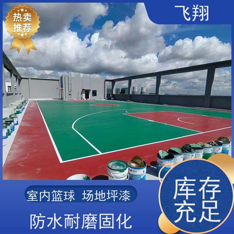 梅 州五华县室内篮球场地坪漆 地下车库地面防滑 诚信经营
