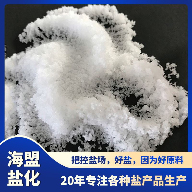 海盟颗粒盐 防止道路结冰 高速公路融雪除冰化雪剂 氯化钠除雪