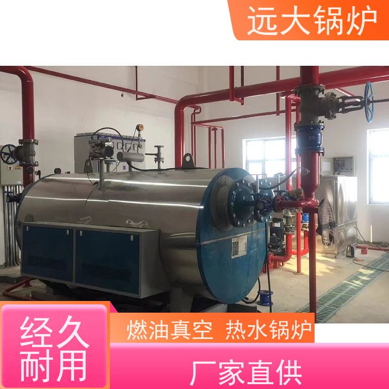 远大太康 280KW 燃气 燃油真空热水锅炉 中央空调供暖 热效率高达98%