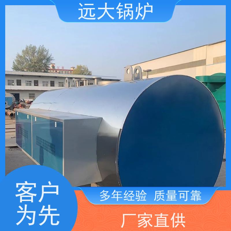 远大太康 中央空调供暖 燃气 燃油真空热水锅炉 热效率高达98% 400KW