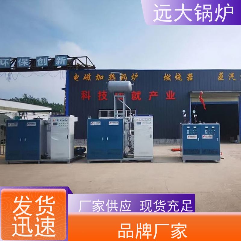 远大太康 商场 超市 办公区取暖 模块设计 占地面积小 电热水锅炉 700KW