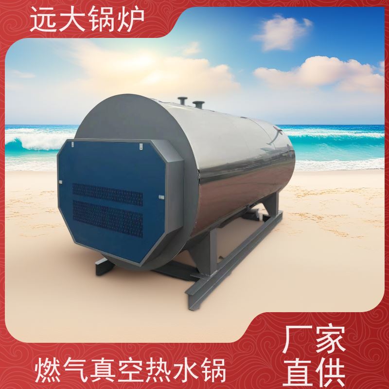 远大太康 热效率高达98% 中央空调供暖 240KW 燃油 燃气真空锅炉