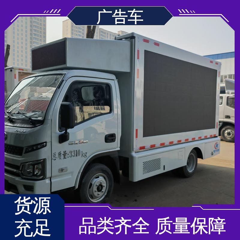 同城出售 led广告车 传媒车 送车上门 高清户外显示屏