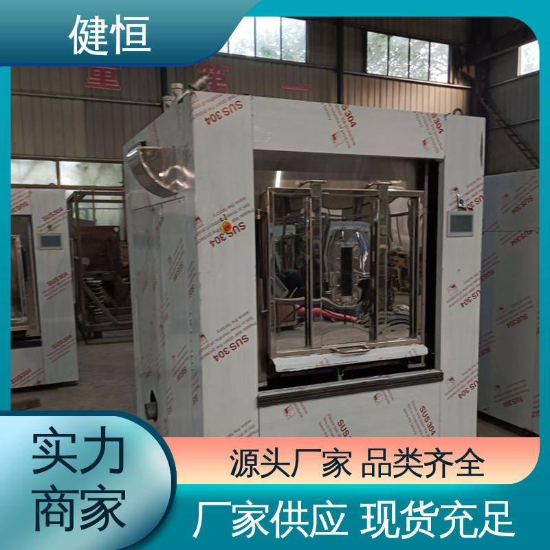 健恒 100公斤 净化服洗衣机 变频电机 节能低噪 防疫酒店宾馆用