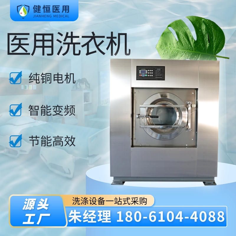 健恒 深度清洁 卫生隔离式双扉洗衣机 稳定耐用 源头工厂 支持定制
