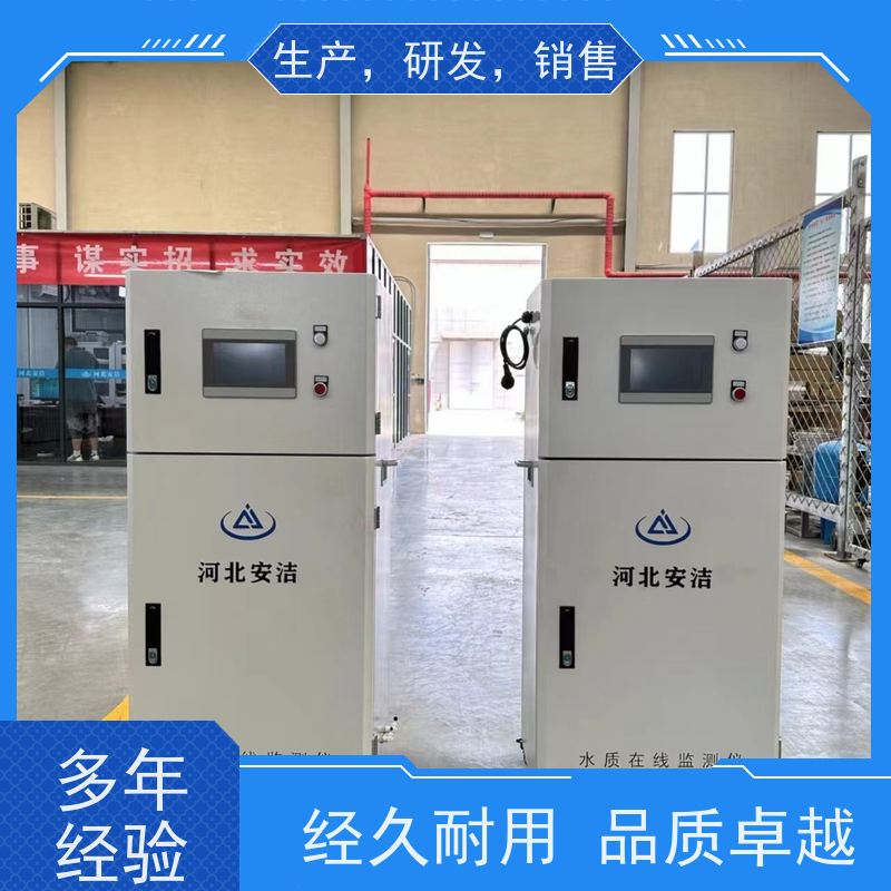 安洁 多参数水质在线监测仪 支持RS-485通讯功能 泳池水专用