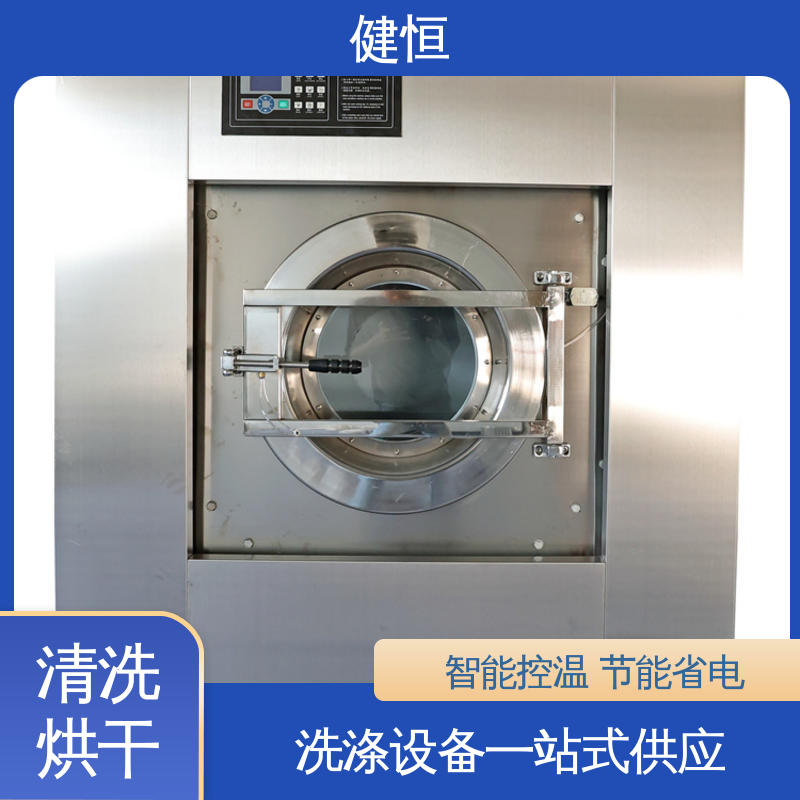 健恒 可移动式 工作服全自动洗涤脱水机 性能稳定 提供设计洗衣房方案