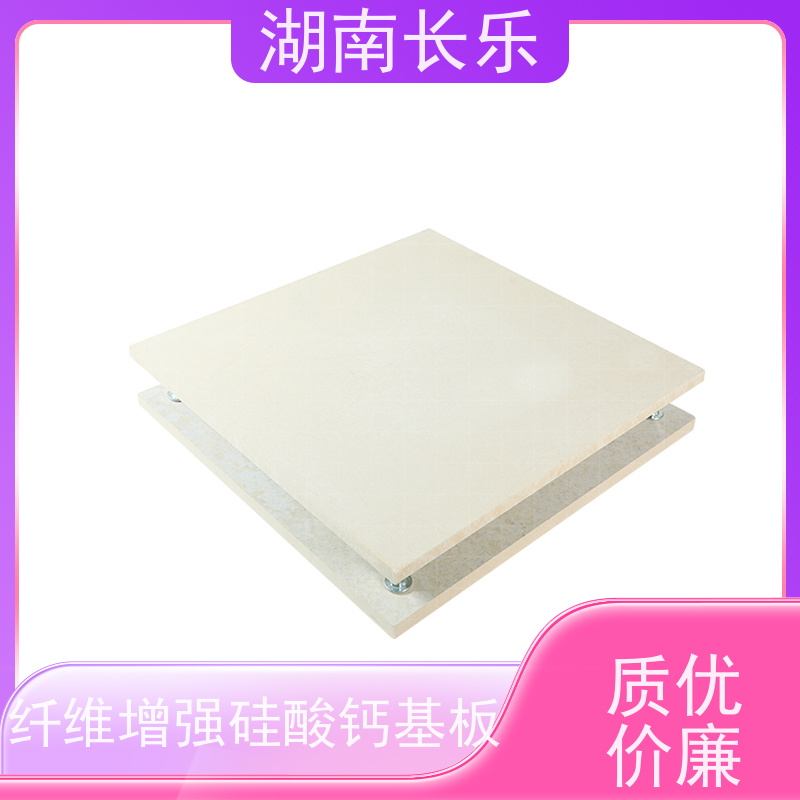 长乐建材 纤维增强硅酸钙装饰基板 轻质防潮 表面光洁 安全无异味