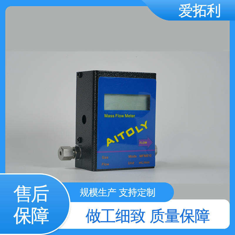 爱拓利 服务优先 客户至上 稳定安全 性能卓越 氢气质量流量控制器