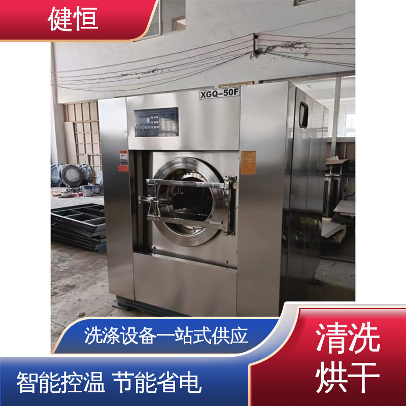 健恒 可移动式 战斗服清洗机 智能控温 洗涤设备一站式供应