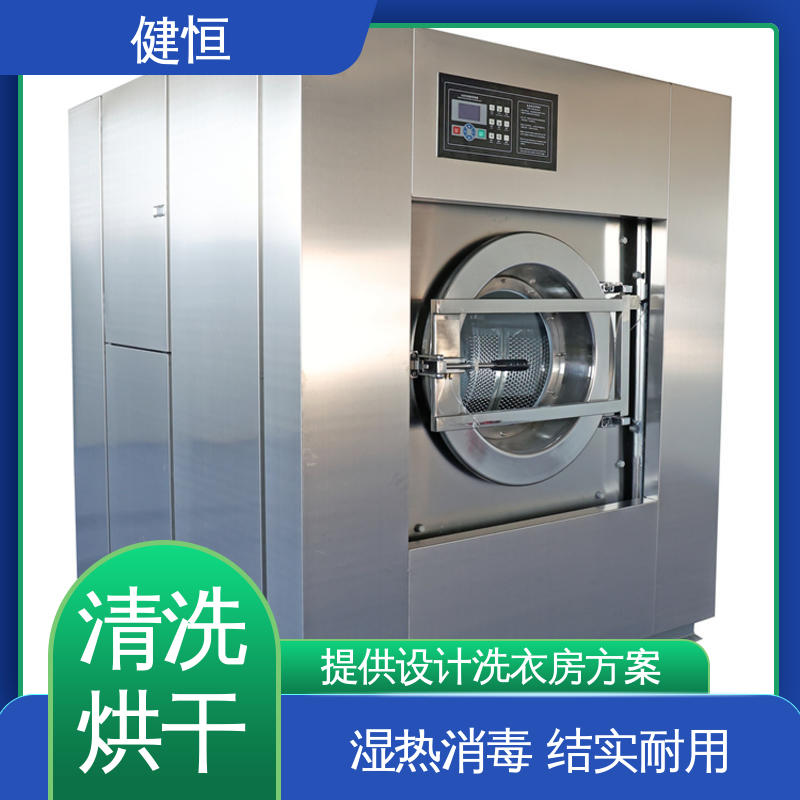 健恒 可移动式 不锈钢清洗烘干机 湿热消毒 提供设计洗衣房方案