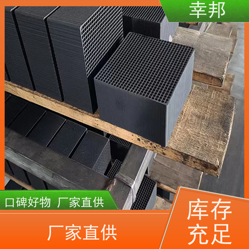 幸邦 无烟煤 椰壳蜂窝活性炭 微孔发达 废气处理 可定制