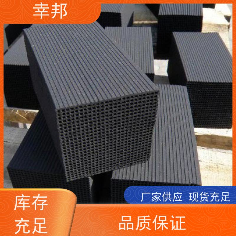 幸邦 高温活化烧制 蜂窝活性炭 气相吸附 化工 废气处理
