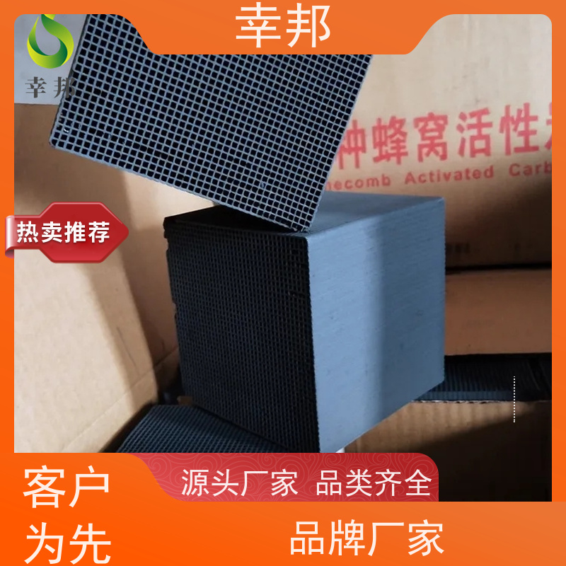 幸邦 无烟煤 蜂窝活性炭 微孔发达 废气处理 可定制