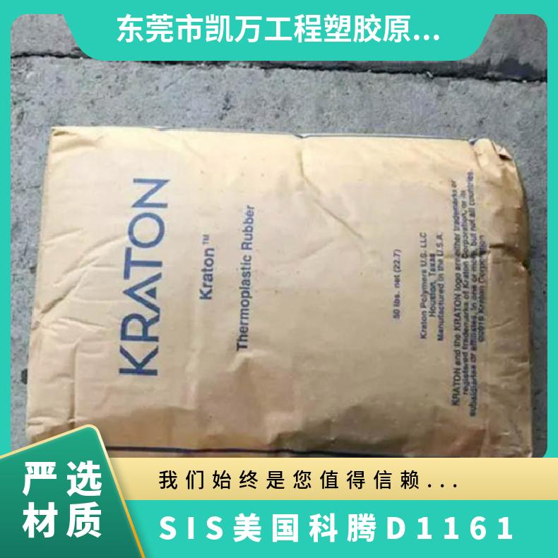 弹性很好 热熔级 SIS 美国科腾 D1161 粘合剂 原厂原包 沥青 可做日用品