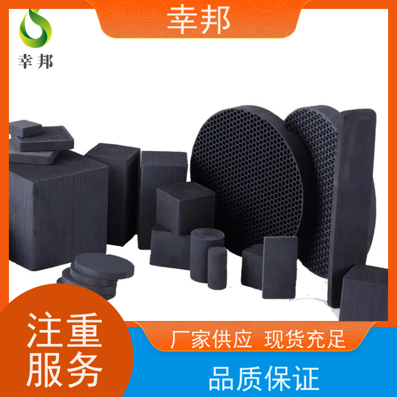 幸邦 无烟煤 净化蜂窝活性炭 工业废气 吸附 Voc 种类齐全 精选厂家