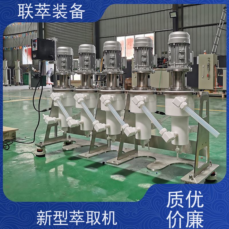 联萃 LC-50 液液离心萃取机 平衡时间短 造型美观 耐腐蚀