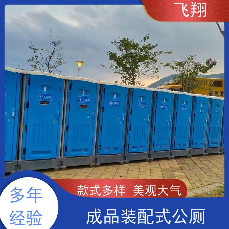 飞翔 不锈钢铁马租赁 公园一体式卫生间 款式多样