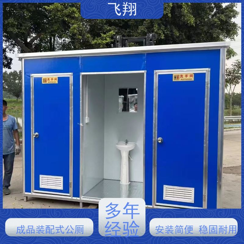 飞翔 不锈钢铁马租赁 户外洗手间厂家 多种材质可选