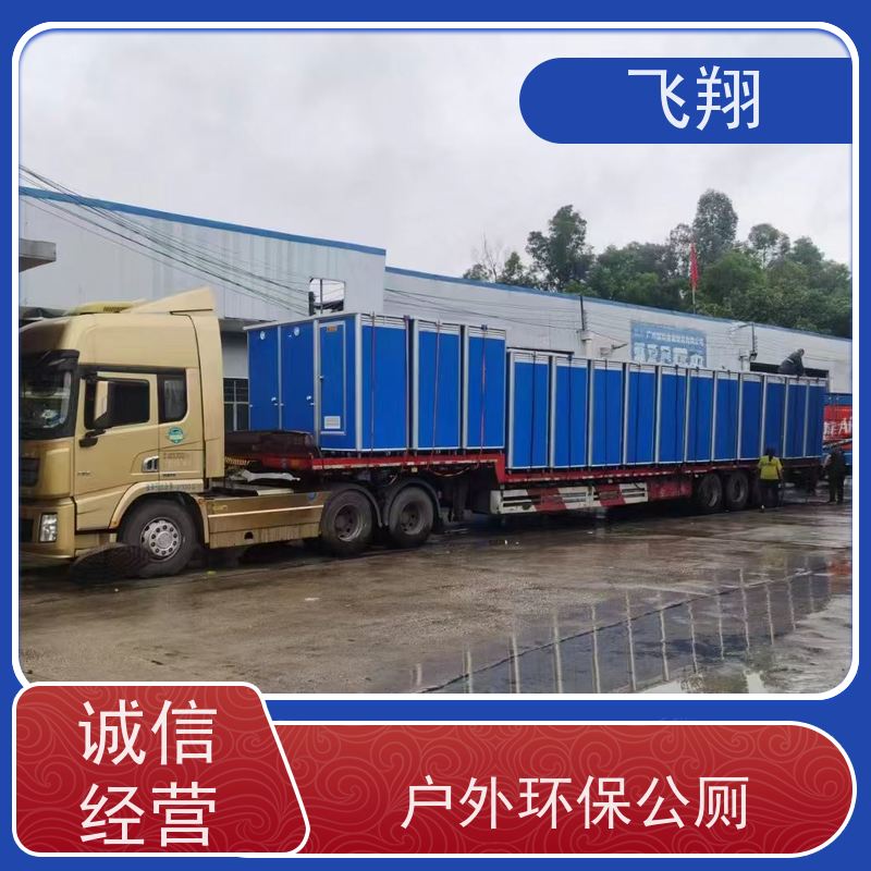 飞翔 移动厕所定制 公园一体式卫生间 多种款式