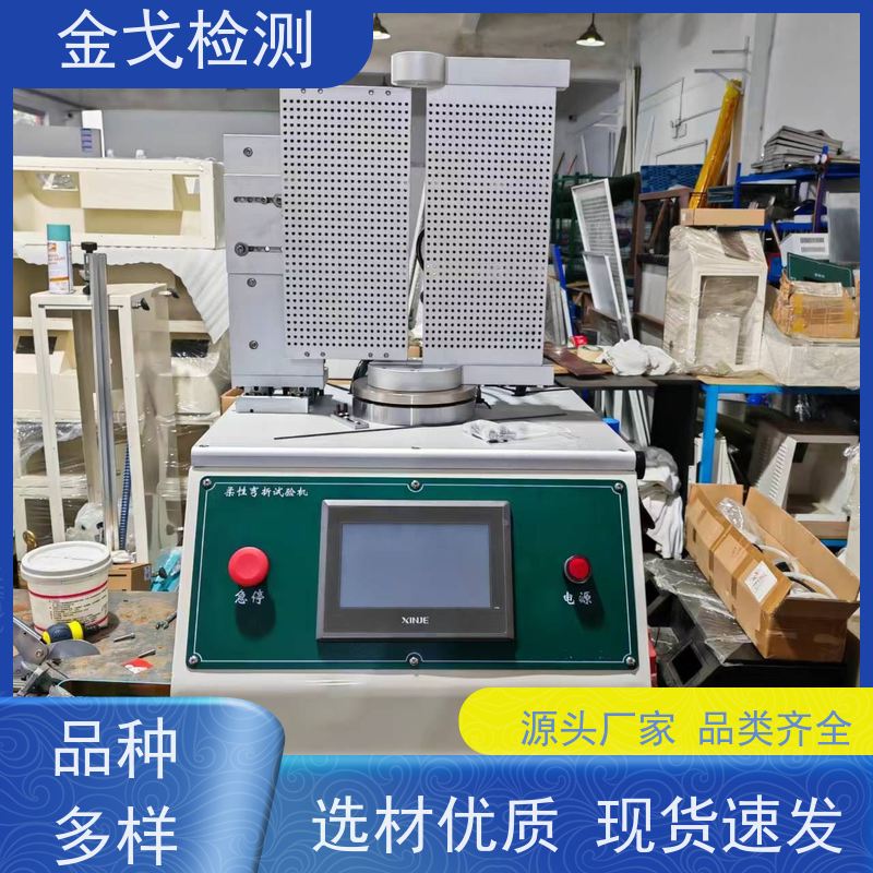 金戈检测 自动弯折试验机 耐用 美观之效果 稳定准确
