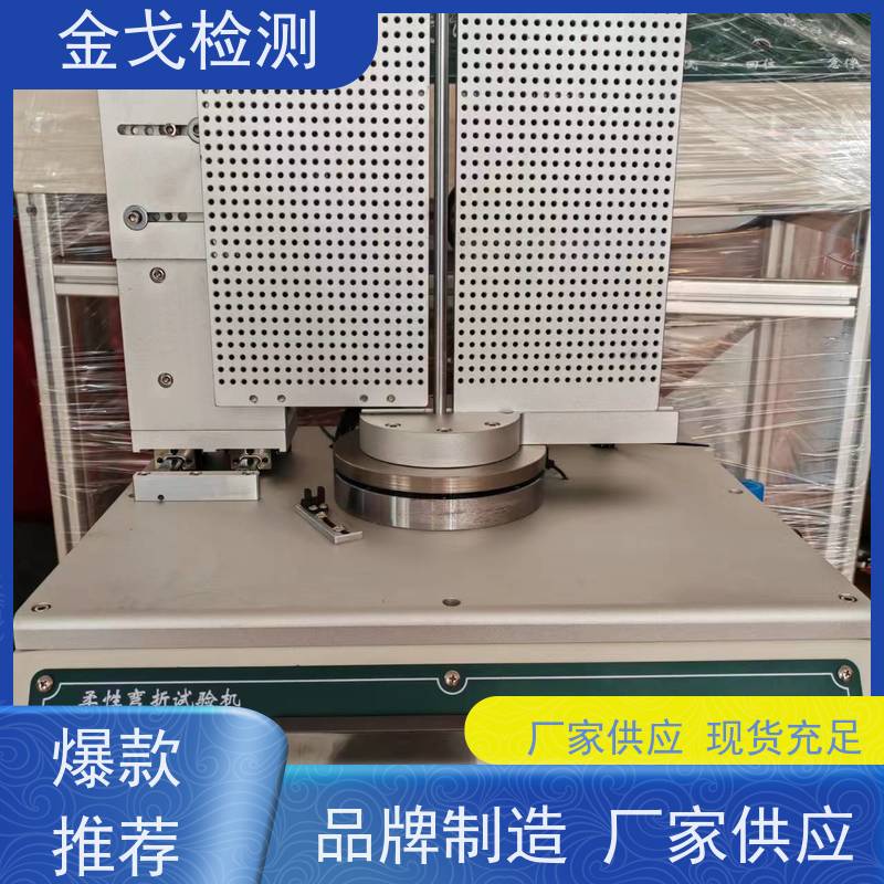 金戈检测 自动弯折试验机 耐用 美观之效果 操作简单